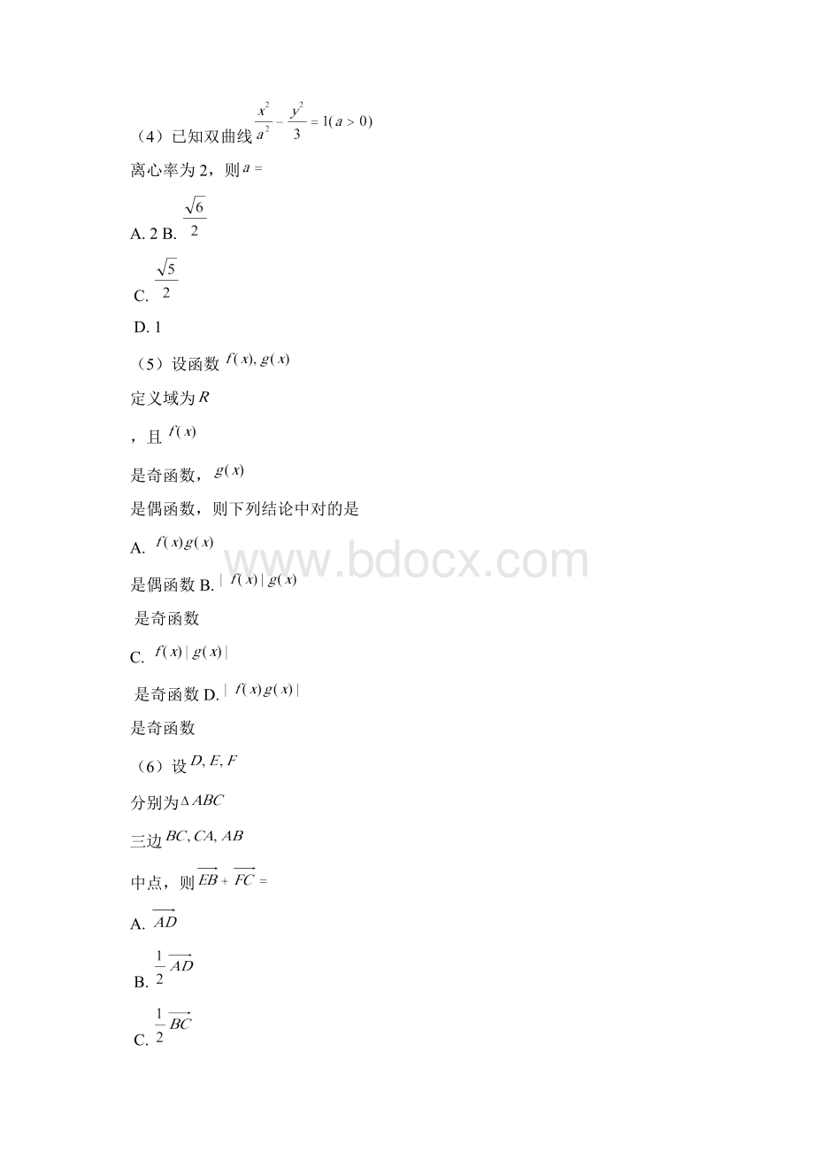 成人高考数学模拟试题Word文档格式.docx_第2页