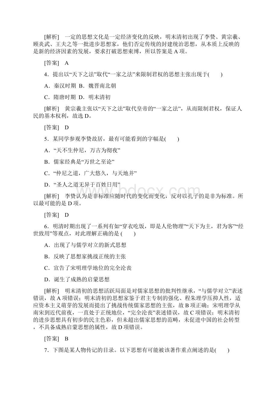 人教版高中历史必修三全册课时跟踪训练4语文Word文件下载.docx_第2页