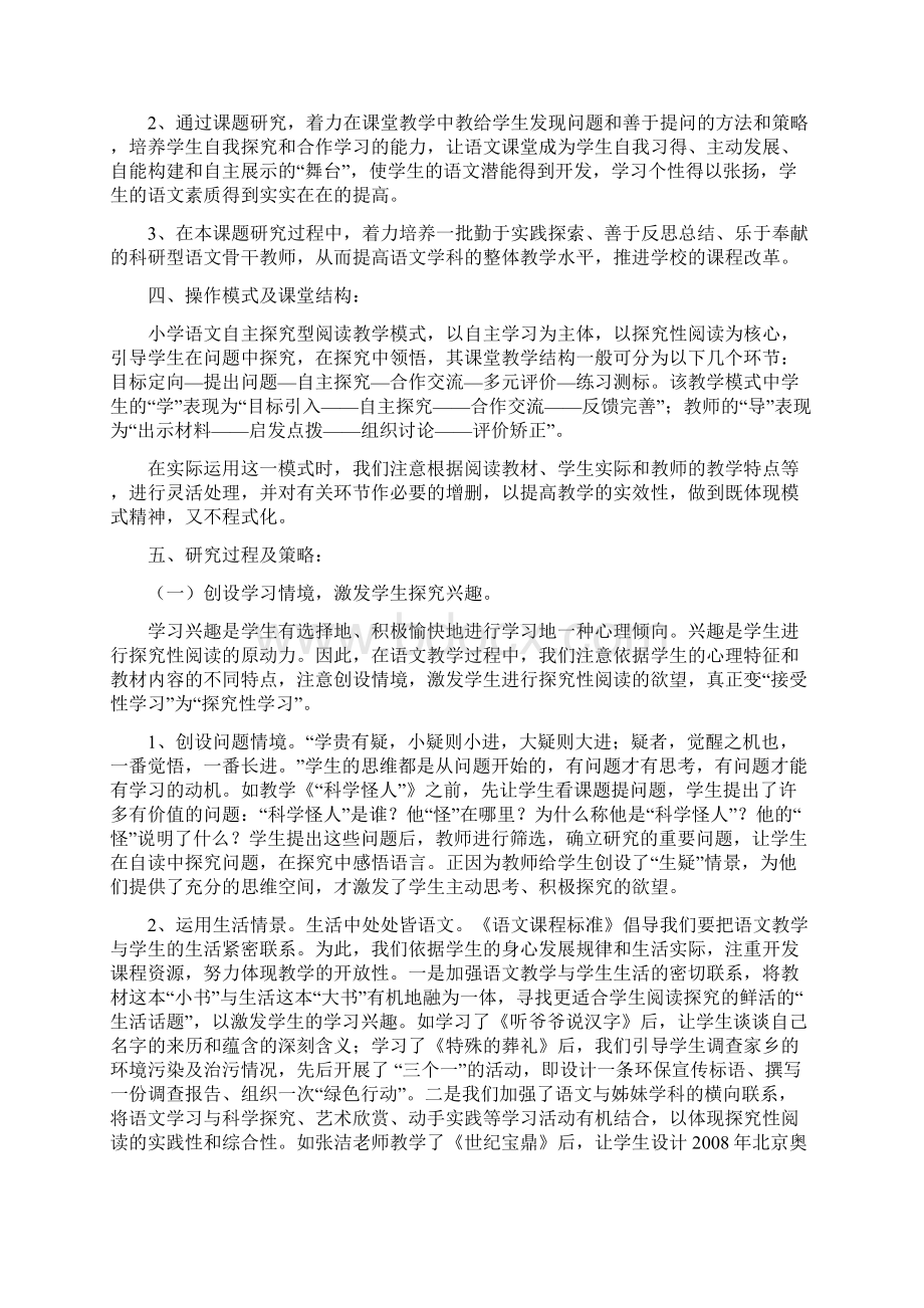 小学语文自主探究型阅读教学模式Word文件下载.docx_第2页