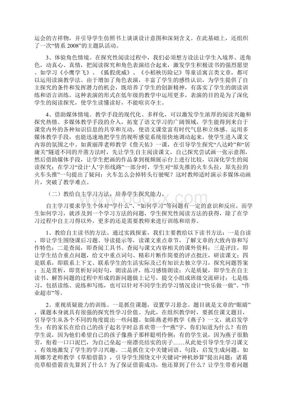 小学语文自主探究型阅读教学模式Word文件下载.docx_第3页