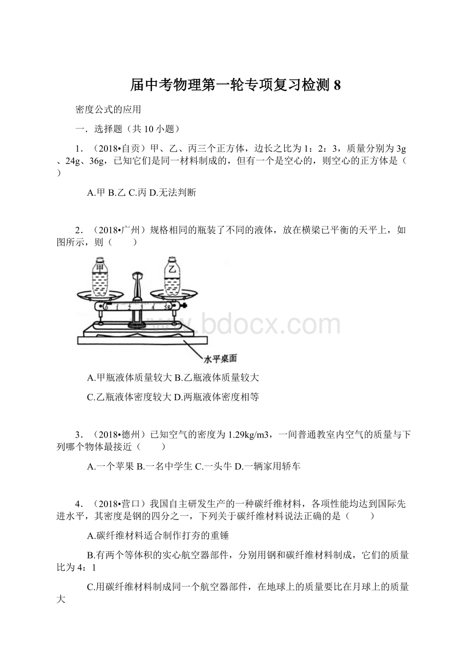 届中考物理第一轮专项复习检测8.docx_第1页