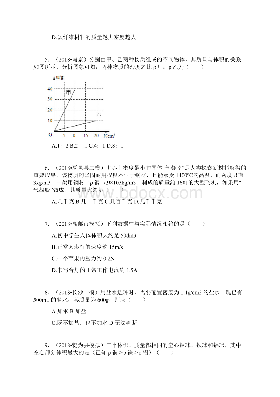 届中考物理第一轮专项复习检测8.docx_第2页