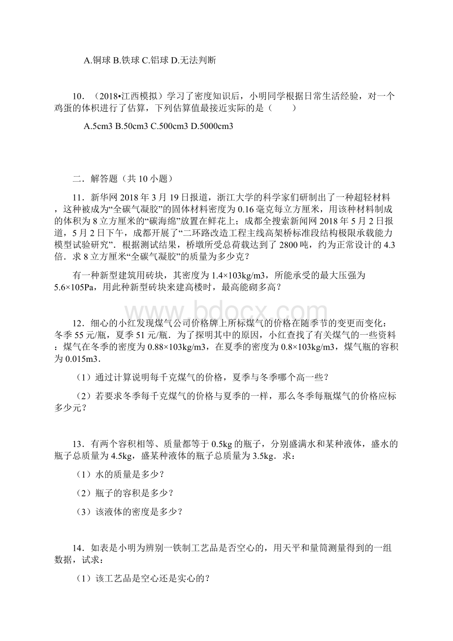 届中考物理第一轮专项复习检测8.docx_第3页