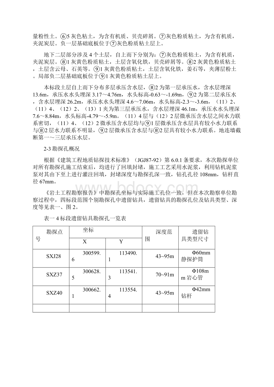 勘探孔洞封堵施工方案讲解Word格式.docx_第3页