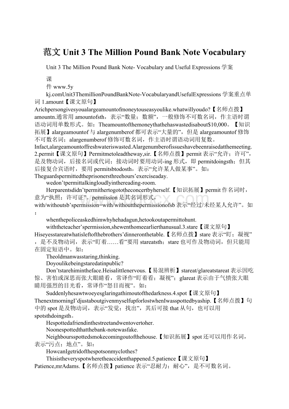 范文Unit 3 The Million Pound Bank Note VocabularyWord格式.docx_第1页