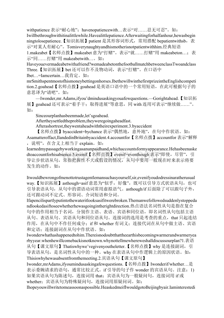 范文Unit 3 The Million Pound Bank Note VocabularyWord格式.docx_第2页