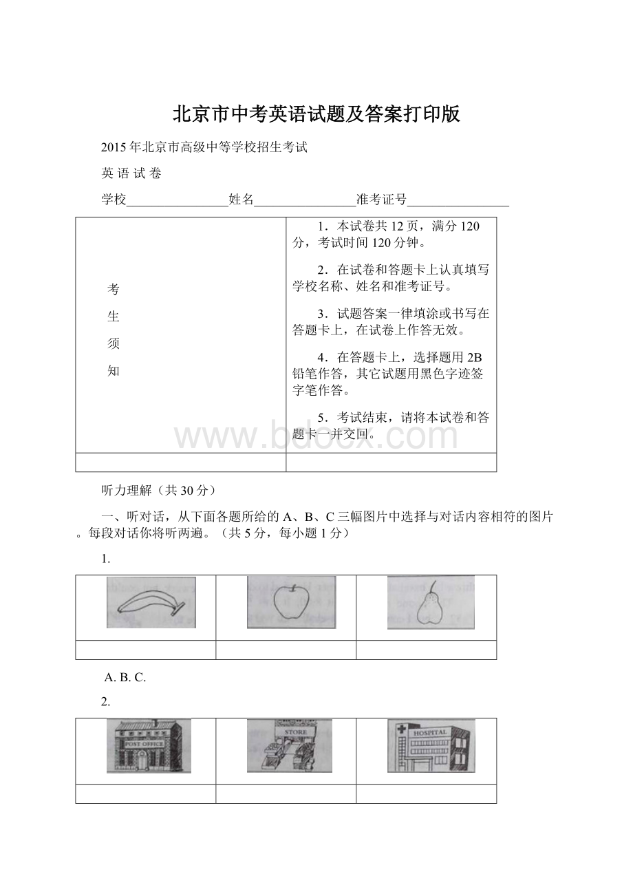 北京市中考英语试题及答案打印版Word文档格式.docx