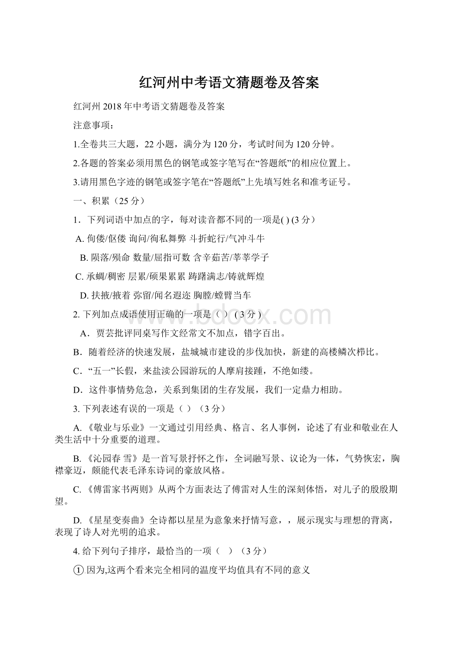 红河州中考语文猜题卷及答案Word文档格式.docx