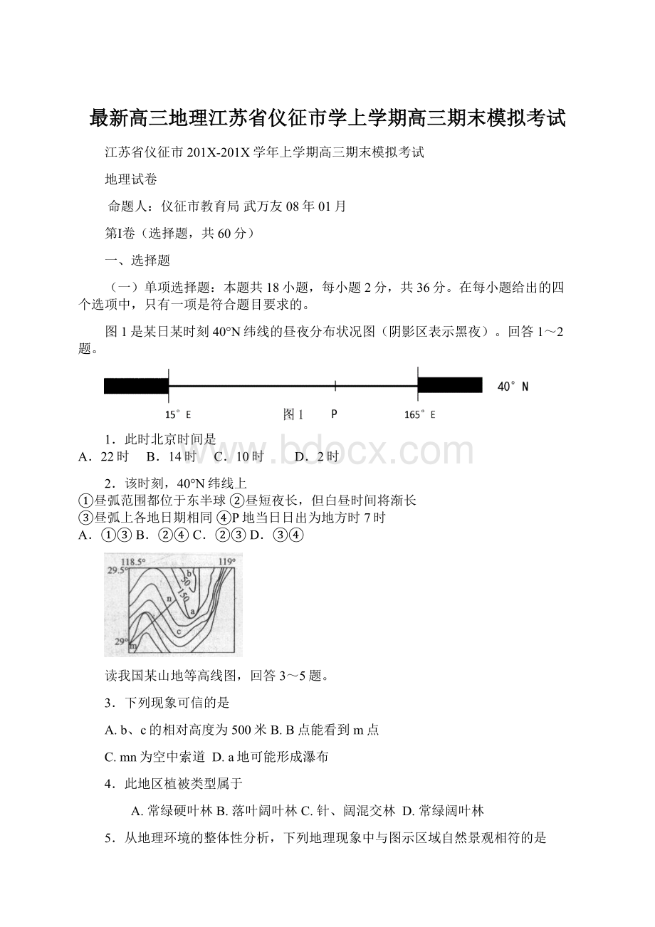 最新高三地理江苏省仪征市学上学期高三期末模拟考试.docx_第1页