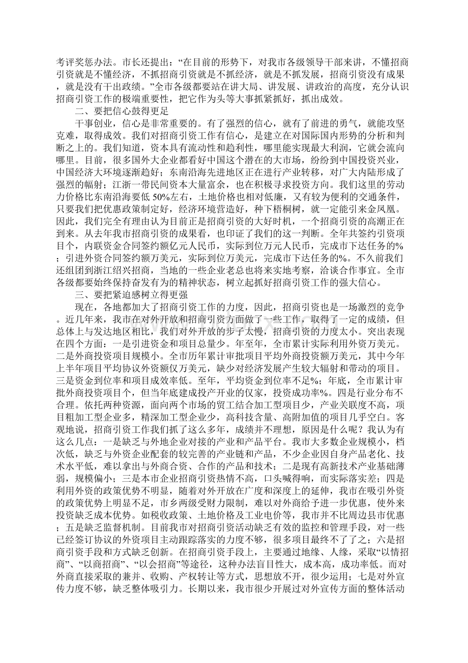 全市招商大会领导讲话.docx_第2页