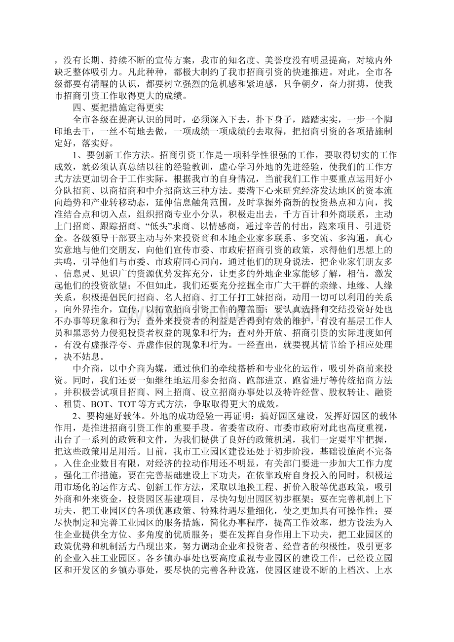 全市招商大会领导讲话.docx_第3页