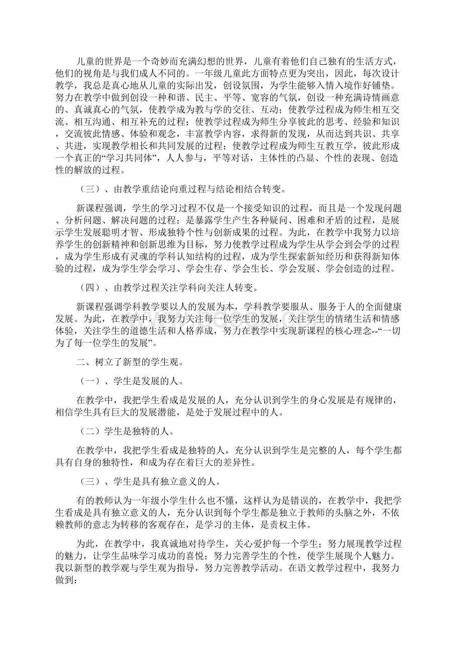 学年度小学语文教师工作总结文档2篇.docx_第3页