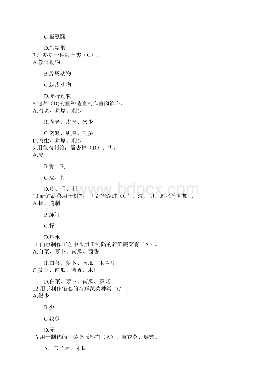 中式面点师中级题第三章面点原料知识.docx_第2页