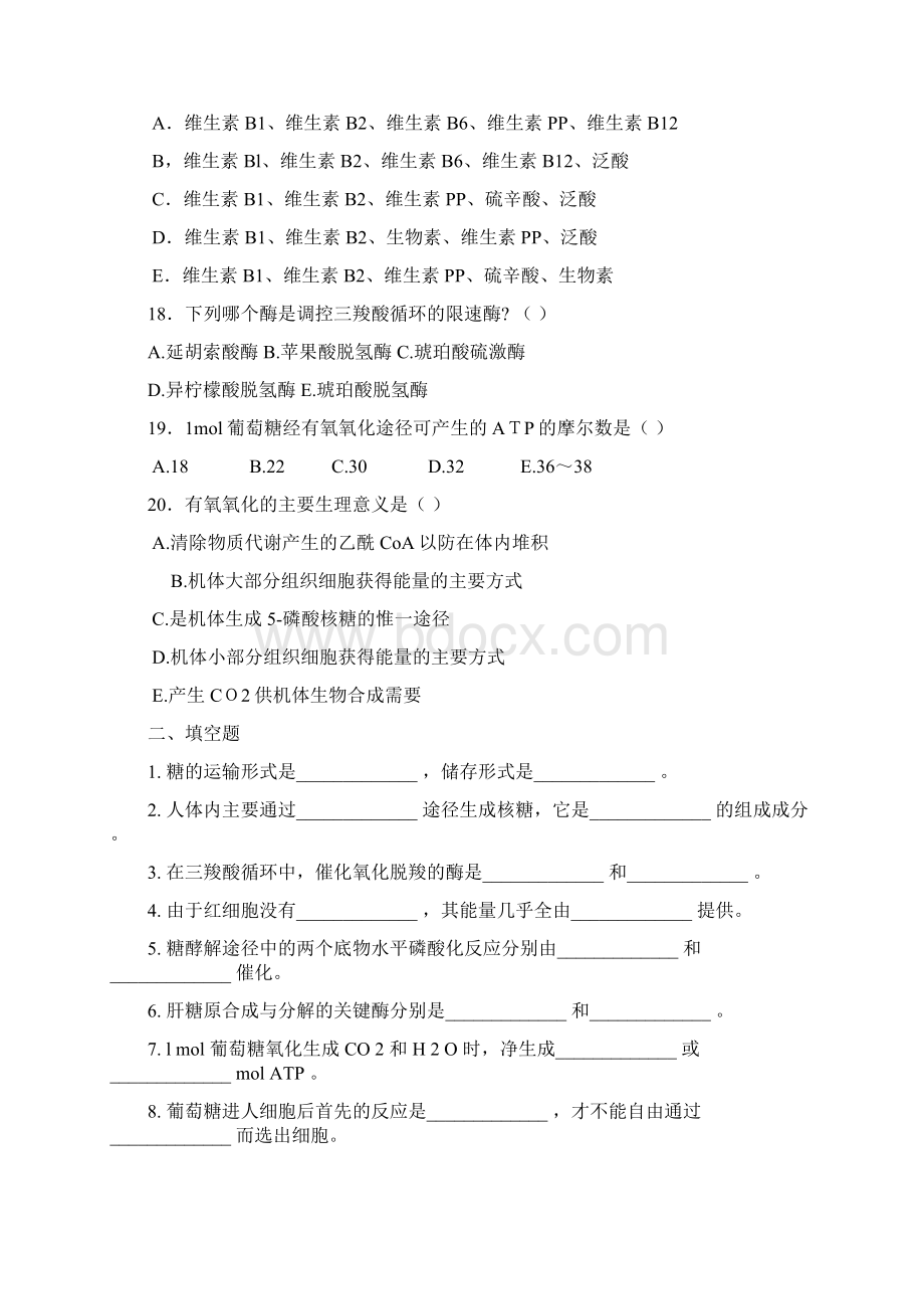 生物化学题库精选含详细答案.docx_第3页