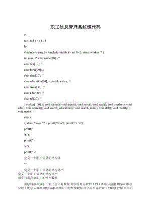 职工信息管理系统源代码.docx