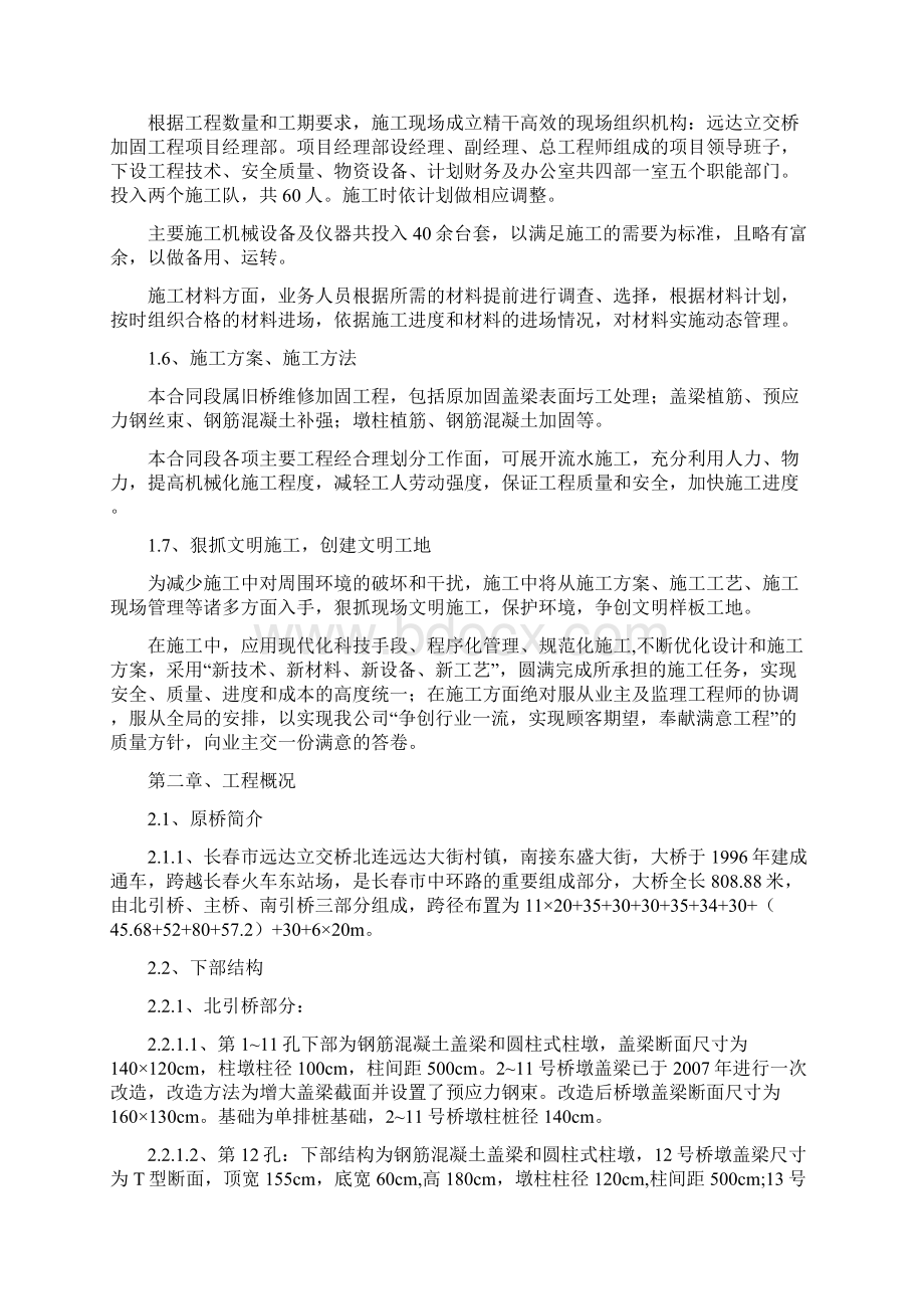 长春市远达立交桥引加固工程施工组织设计Word文档下载推荐.docx_第2页