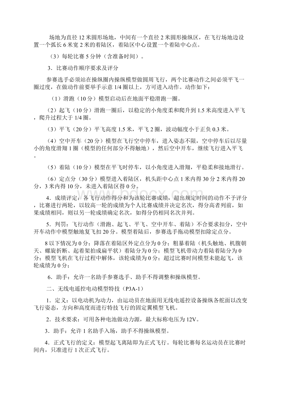 吉林青少年模型竞赛规则试行Word文件下载.docx_第2页