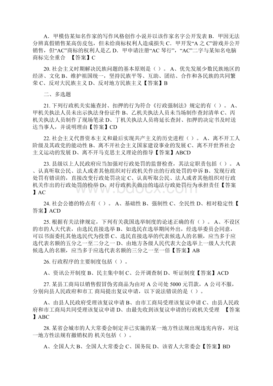 河南省平顶山市城市管理执法辅助人员招聘考试《行政处罚法》Word文件下载.docx_第3页