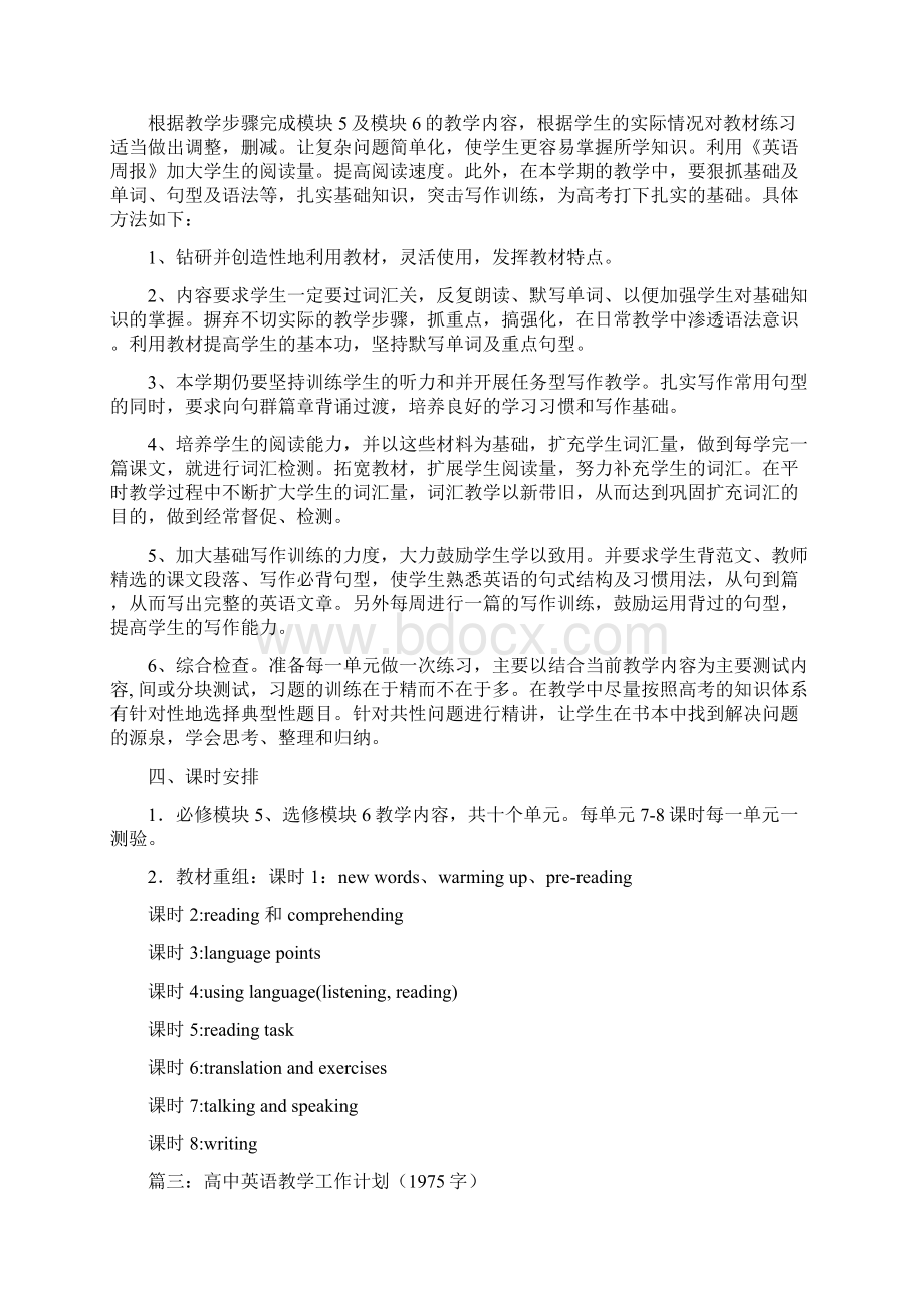 高中英语教师教学计划.docx_第3页