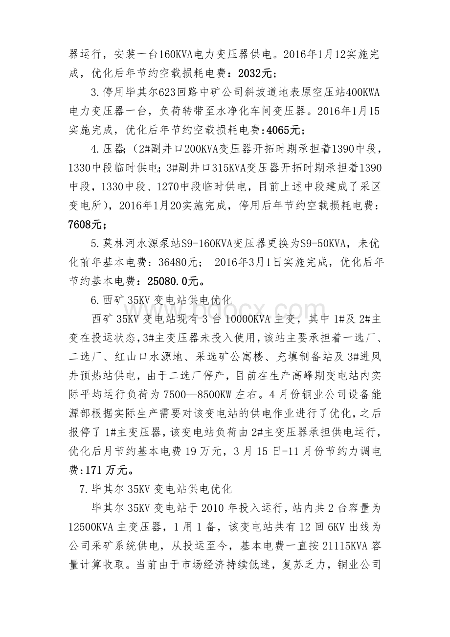 能源管理工作总结.doc_第2页