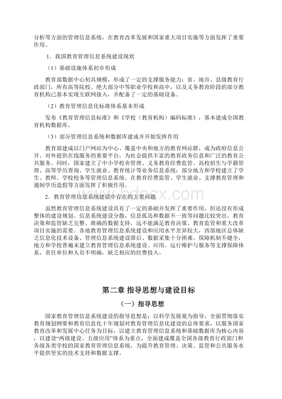 国家教育管理信息系统Word文档下载推荐.docx_第3页