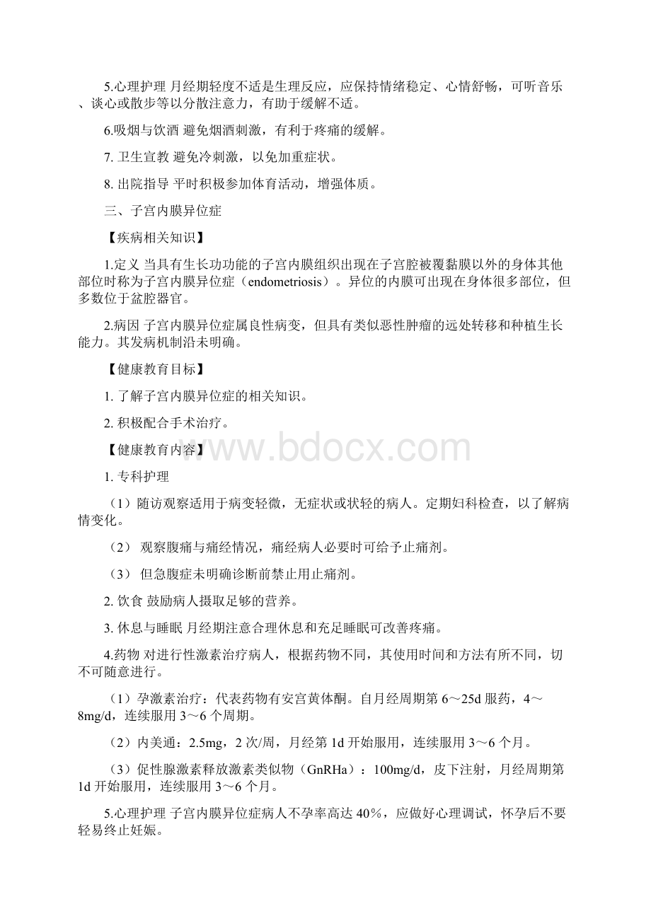 妇科疾病病人健康教育Word文档下载推荐.docx_第3页