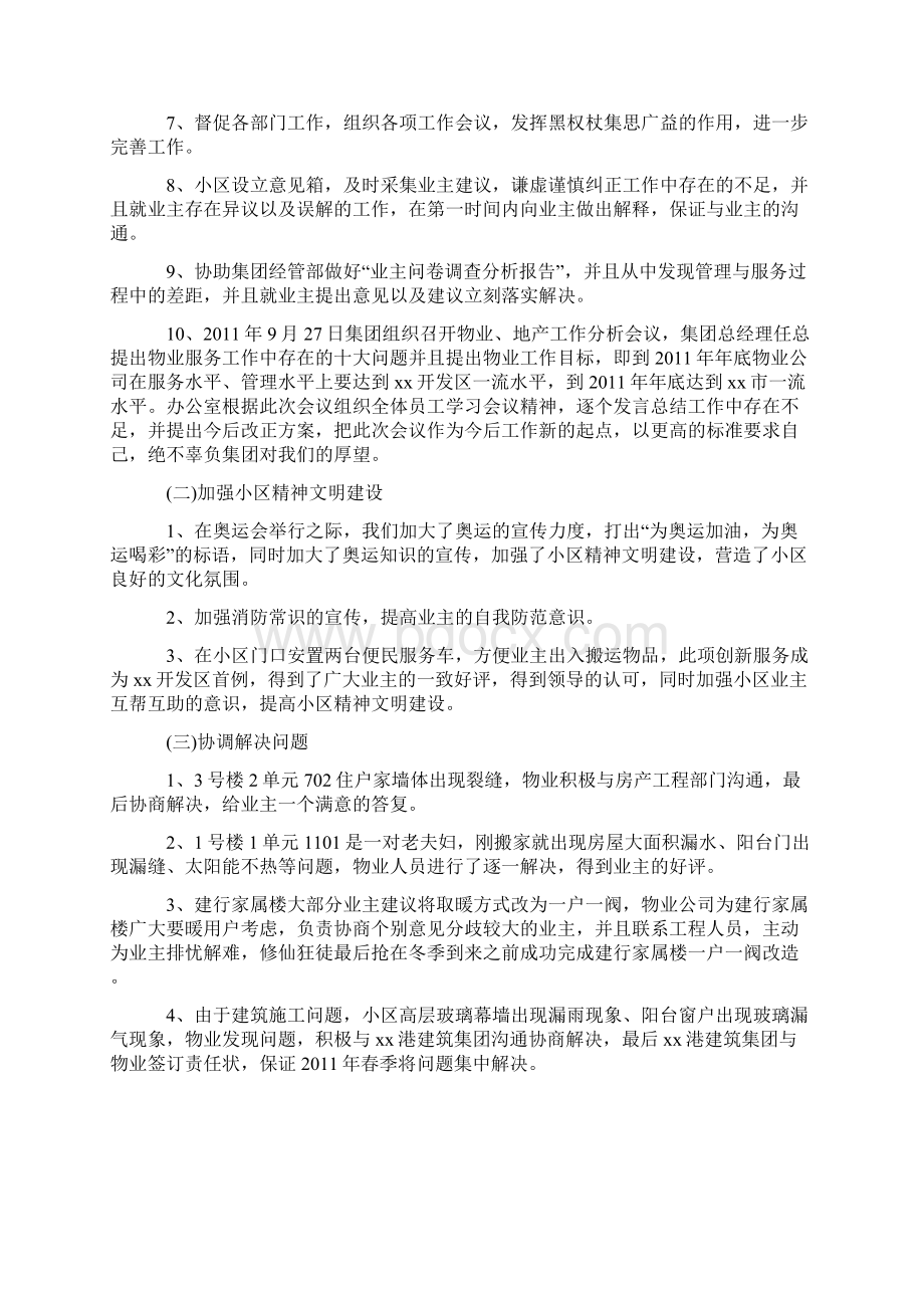 物业管理年度工作总结00001Word文件下载.docx_第2页