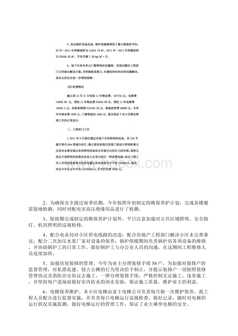 物业管理年度工作总结00001Word文件下载.docx_第3页