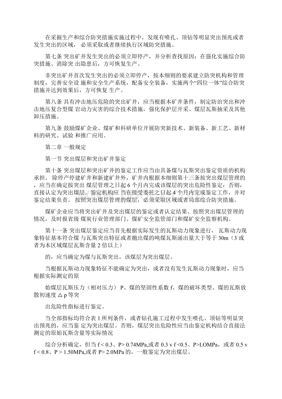 防治煤与瓦斯突出细则版.docx_第2页