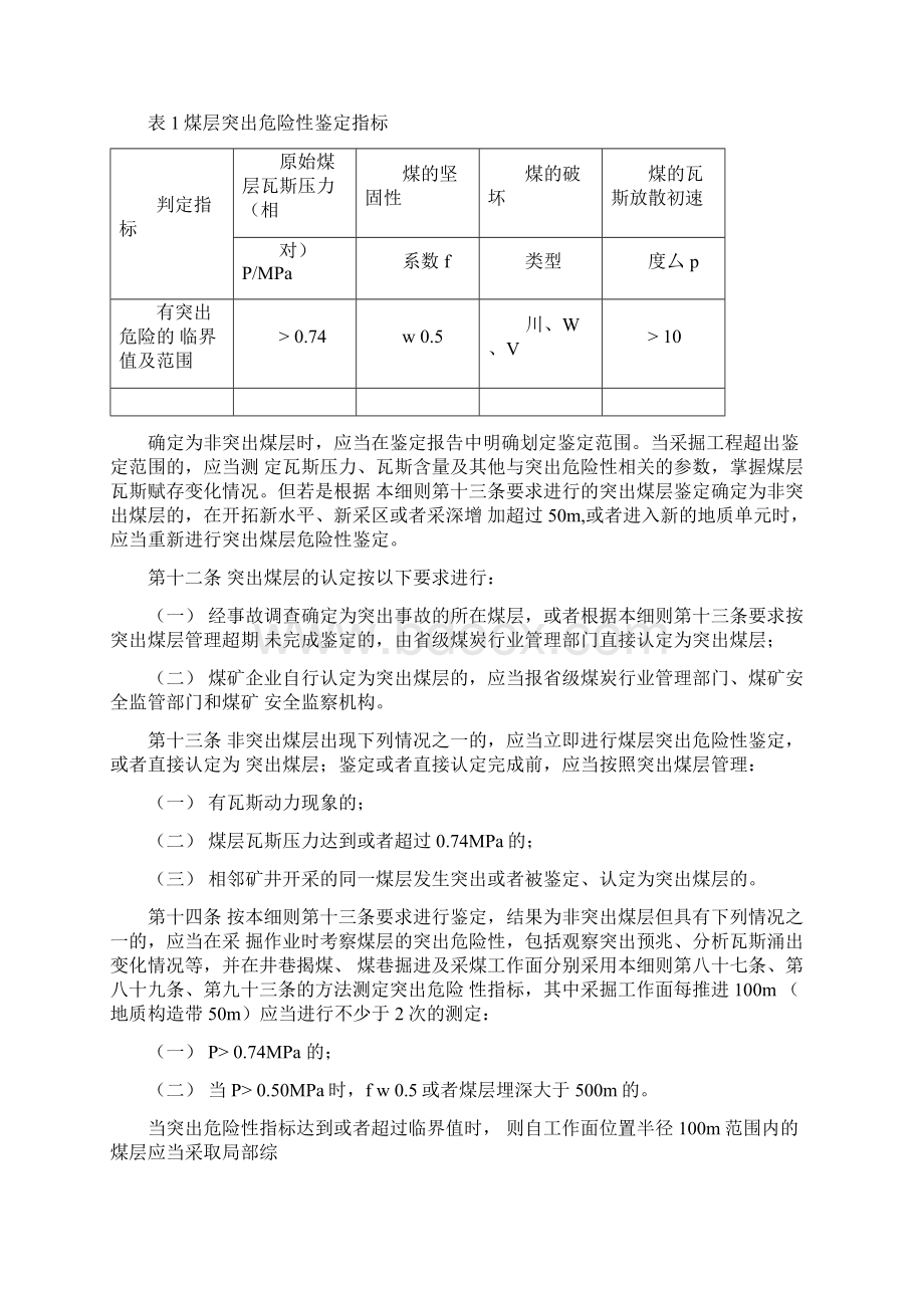 防治煤与瓦斯突出细则版.docx_第3页