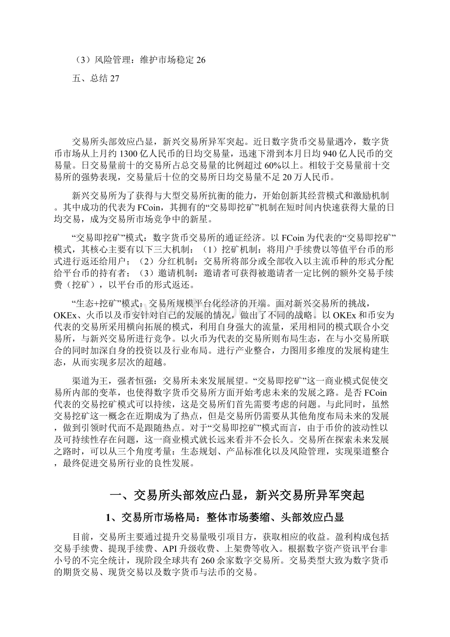 挖矿交易所行业分析报告Word文件下载.docx_第2页