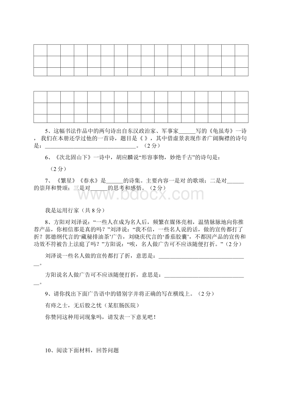 新人教版语文七年级上册期末精品测试题及参考答案整理版.docx_第2页