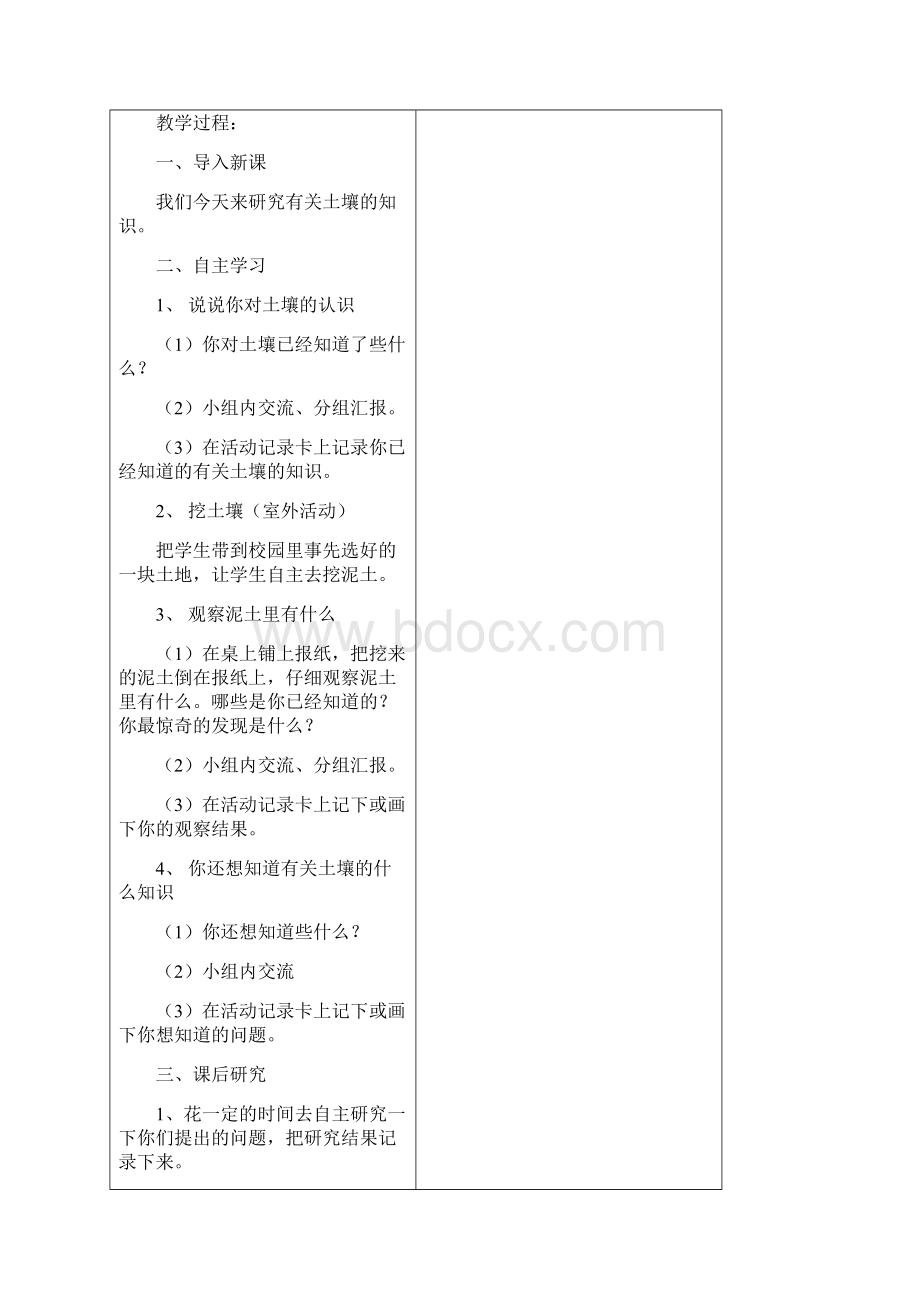 苏教版小学科学三年级下册全册教案2.docx_第2页