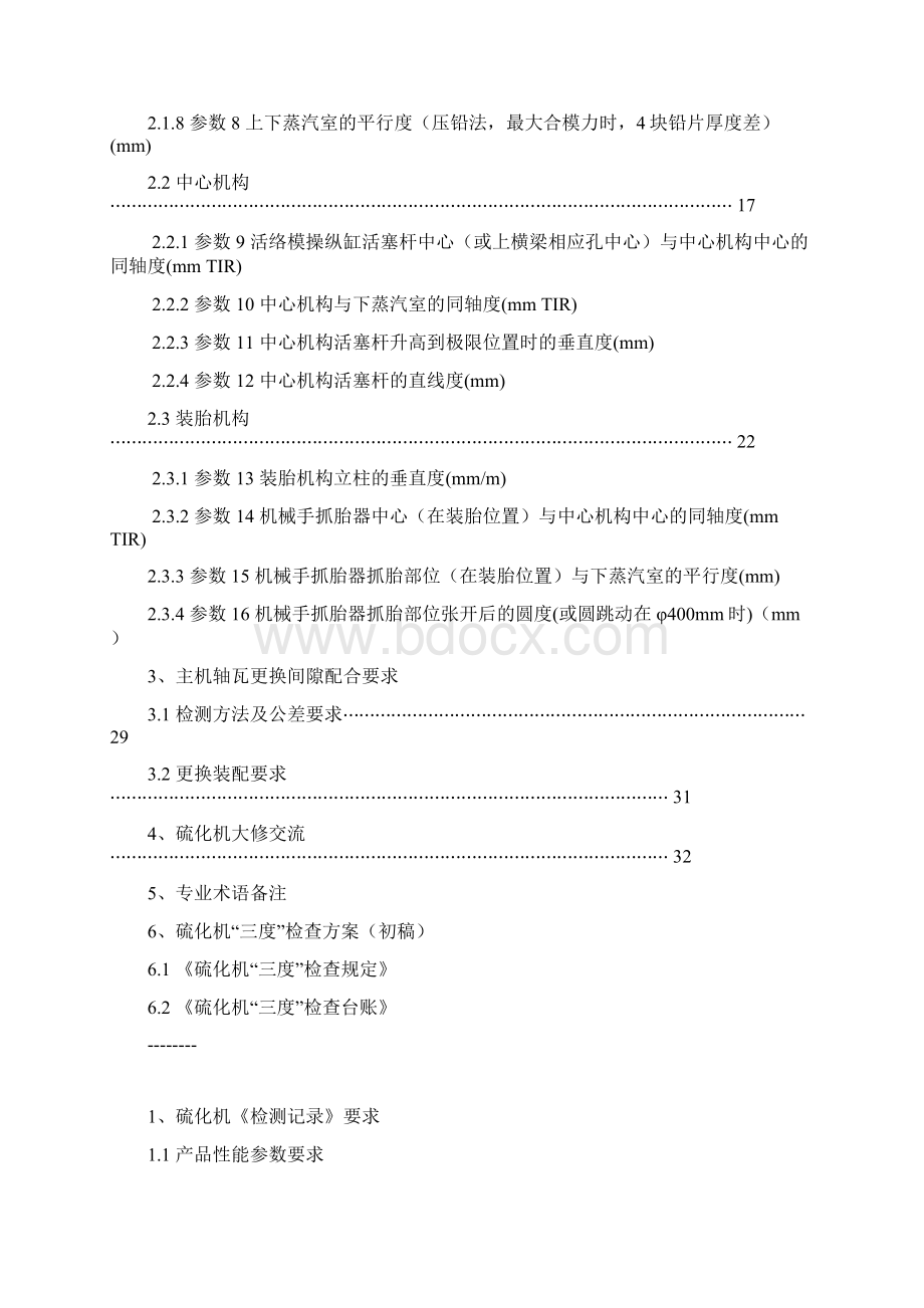 桂林硫化机专业学习交流材料Word文档格式.docx_第2页