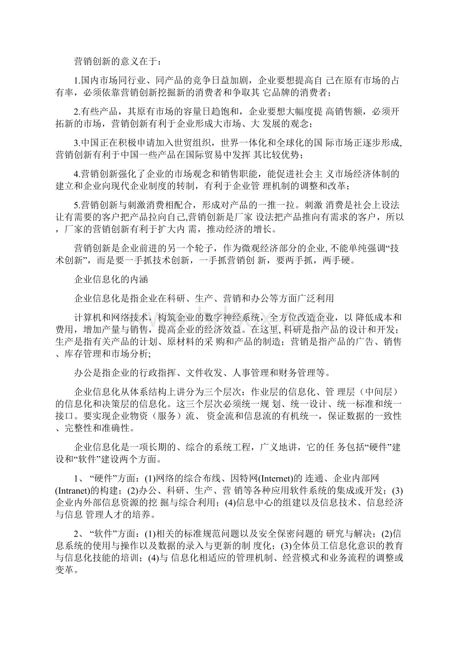 企业信息化和营销创新doc10页.docx_第2页