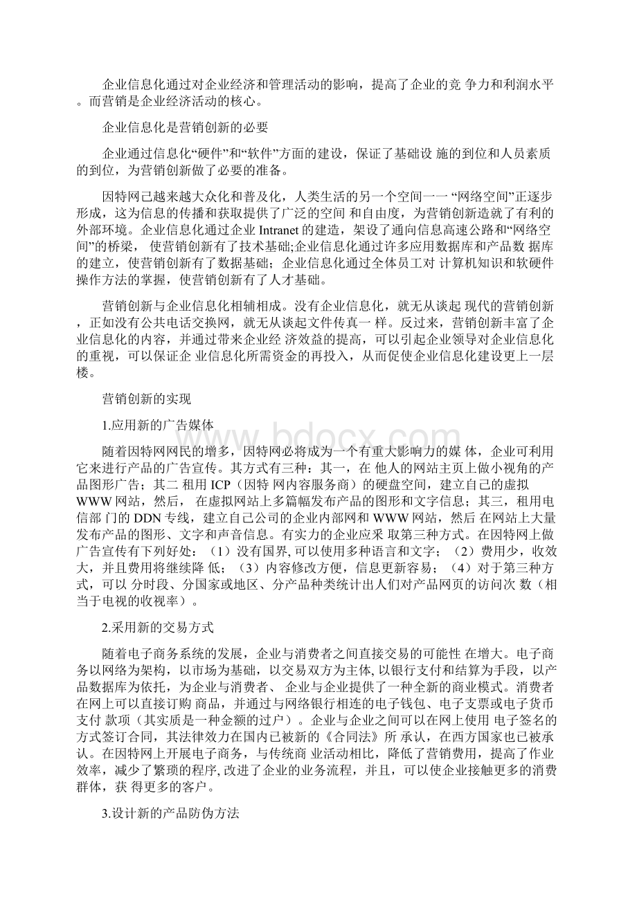 企业信息化和营销创新doc10页Word文档格式.docx_第3页