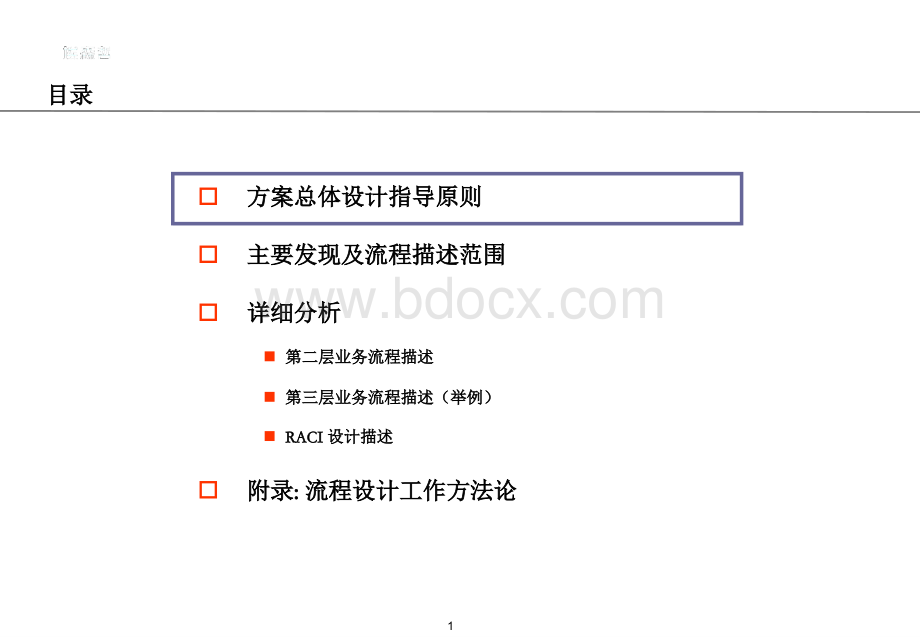 中国电信市场营销再造项目_精品文档.ppt_第2页