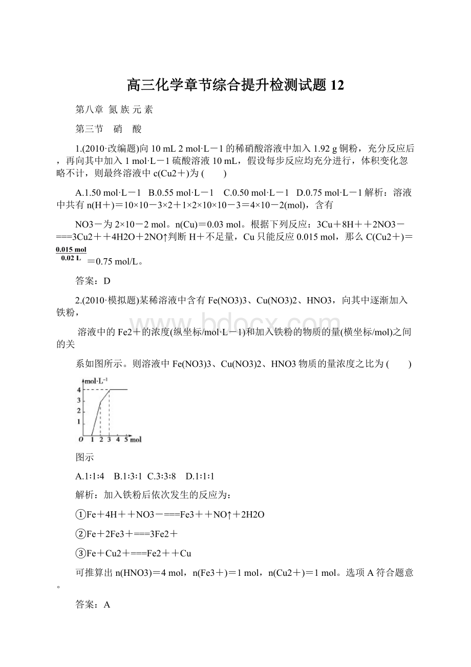 高三化学章节综合提升检测试题12.docx