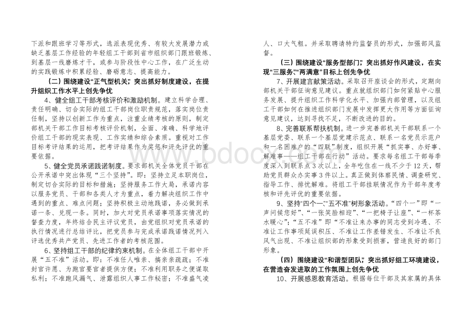 加强部机关自身建设的意见Word格式文档下载.doc_第2页