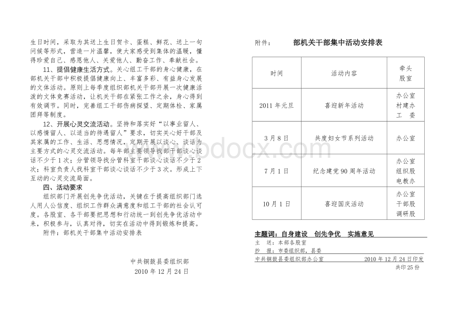 加强部机关自身建设的意见Word格式文档下载.doc_第3页