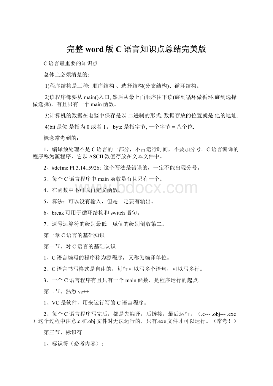 完整word版C语言知识点总结完美版Word文档下载推荐.docx_第1页