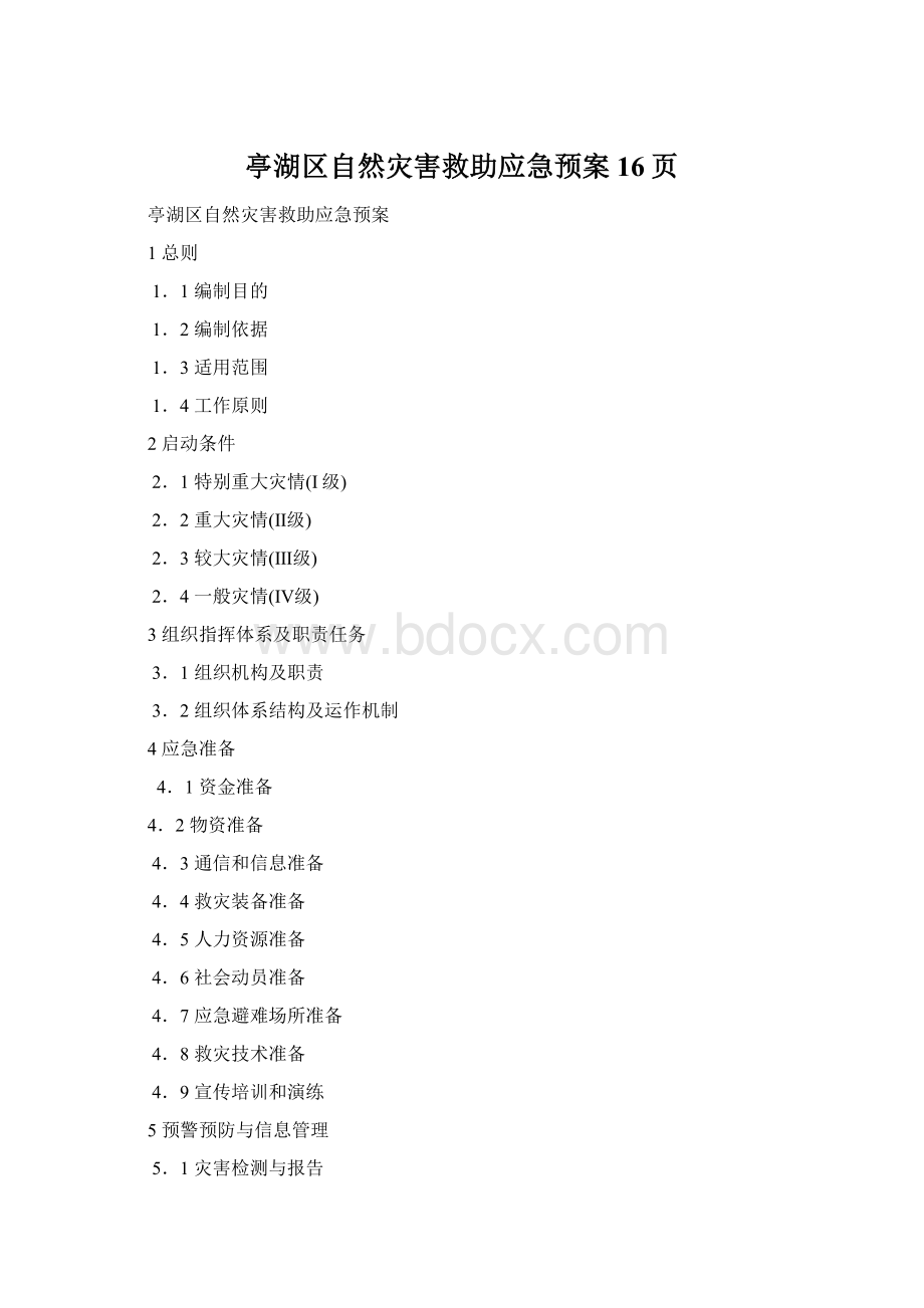 亭湖区自然灾害救助应急预案16页文档格式.docx_第1页