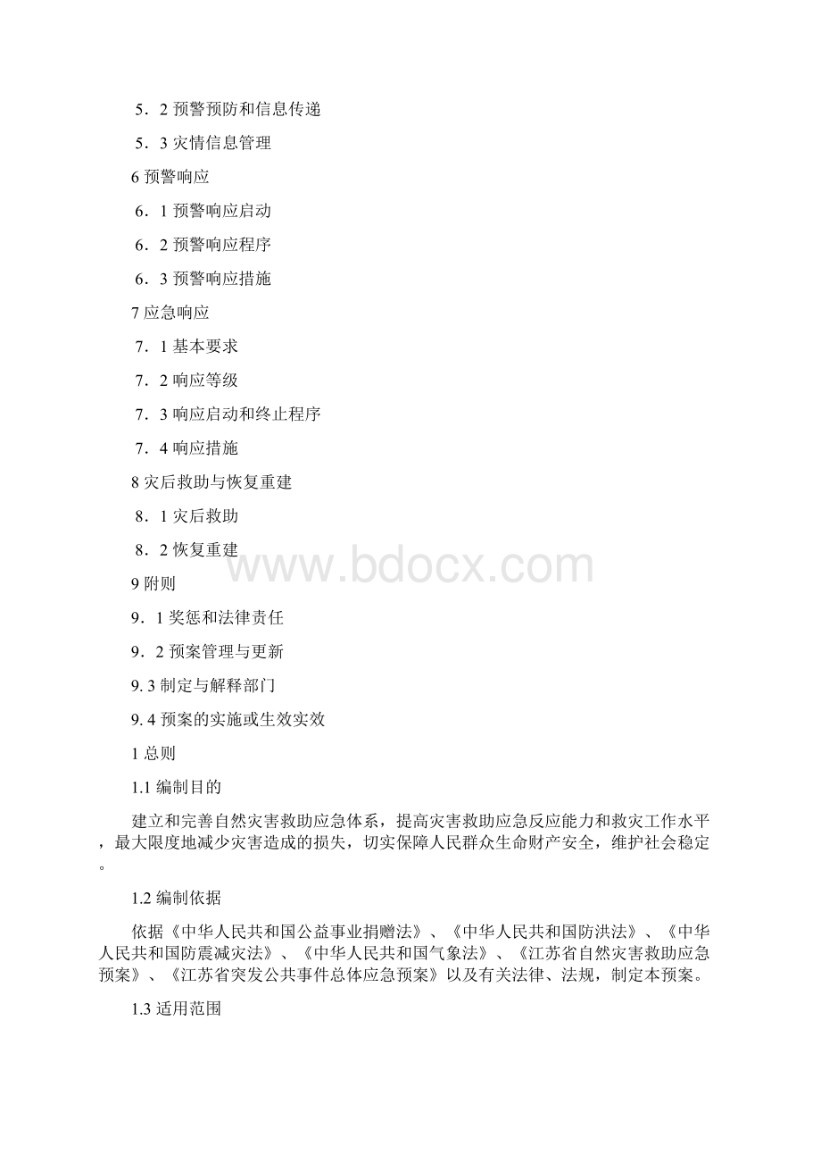 亭湖区自然灾害救助应急预案16页文档格式.docx_第2页