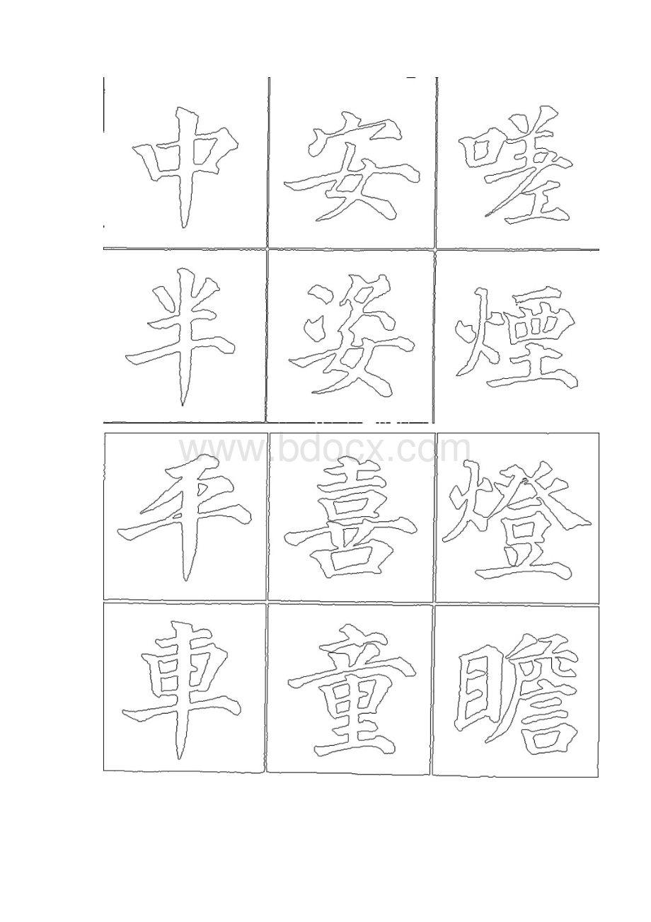 颜体字帖描红.docx_第2页