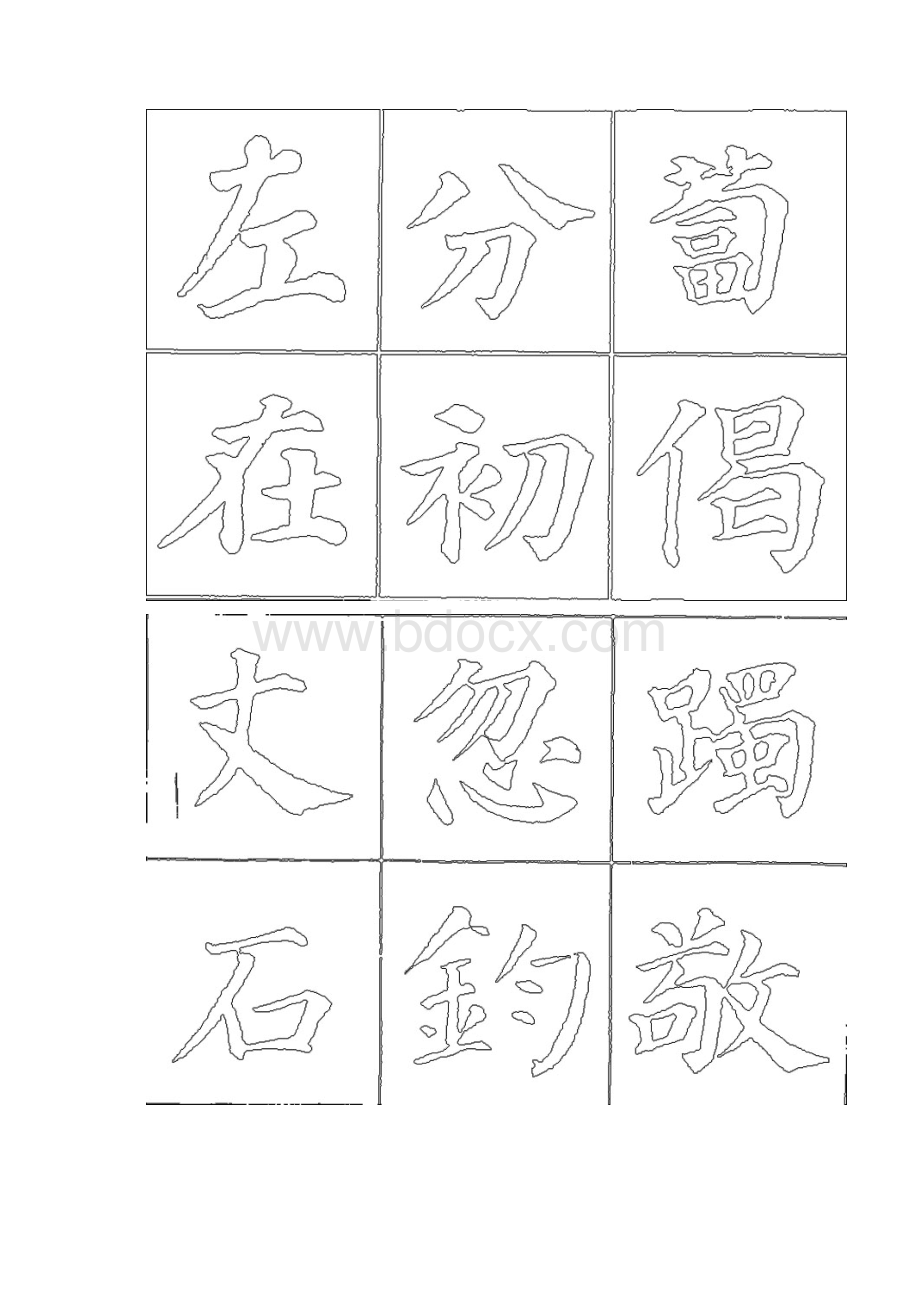 颜体字帖描红.docx_第3页