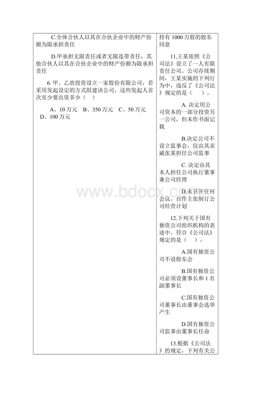 0708商管经济法A2Word文档格式.docx_第3页