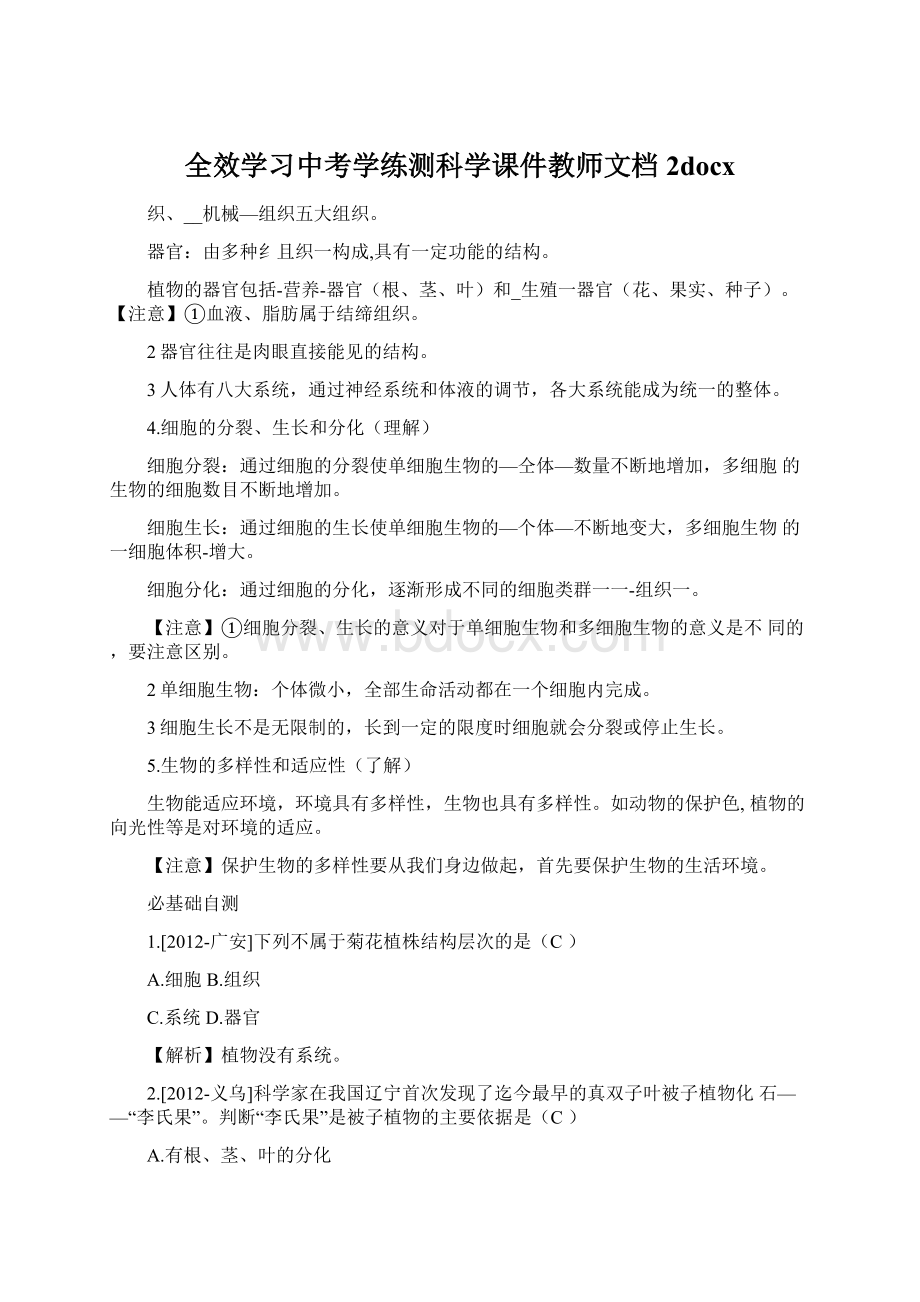 全效学习中考学练测科学课件教师文档2docx.docx