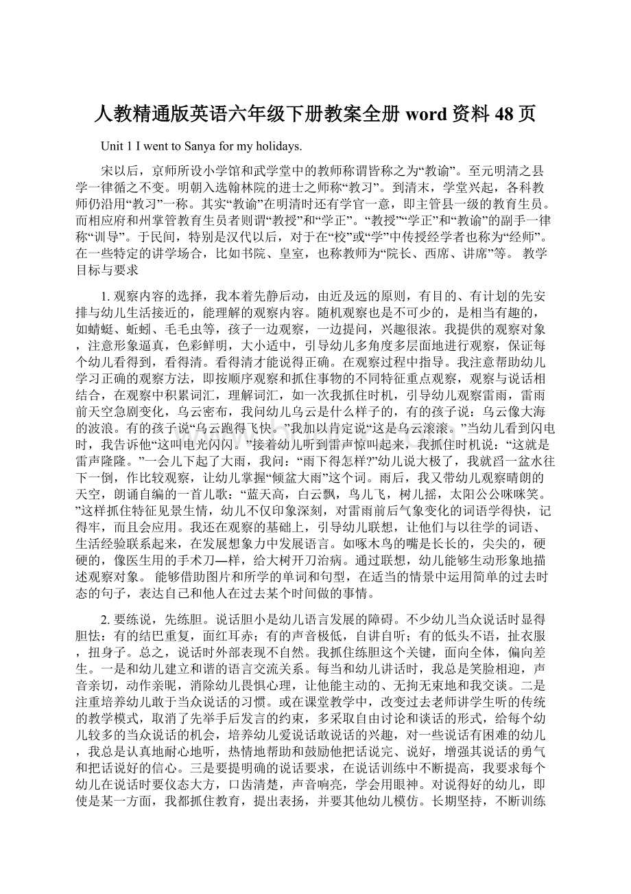 人教精通版英语六年级下册教案全册word资料48页.docx