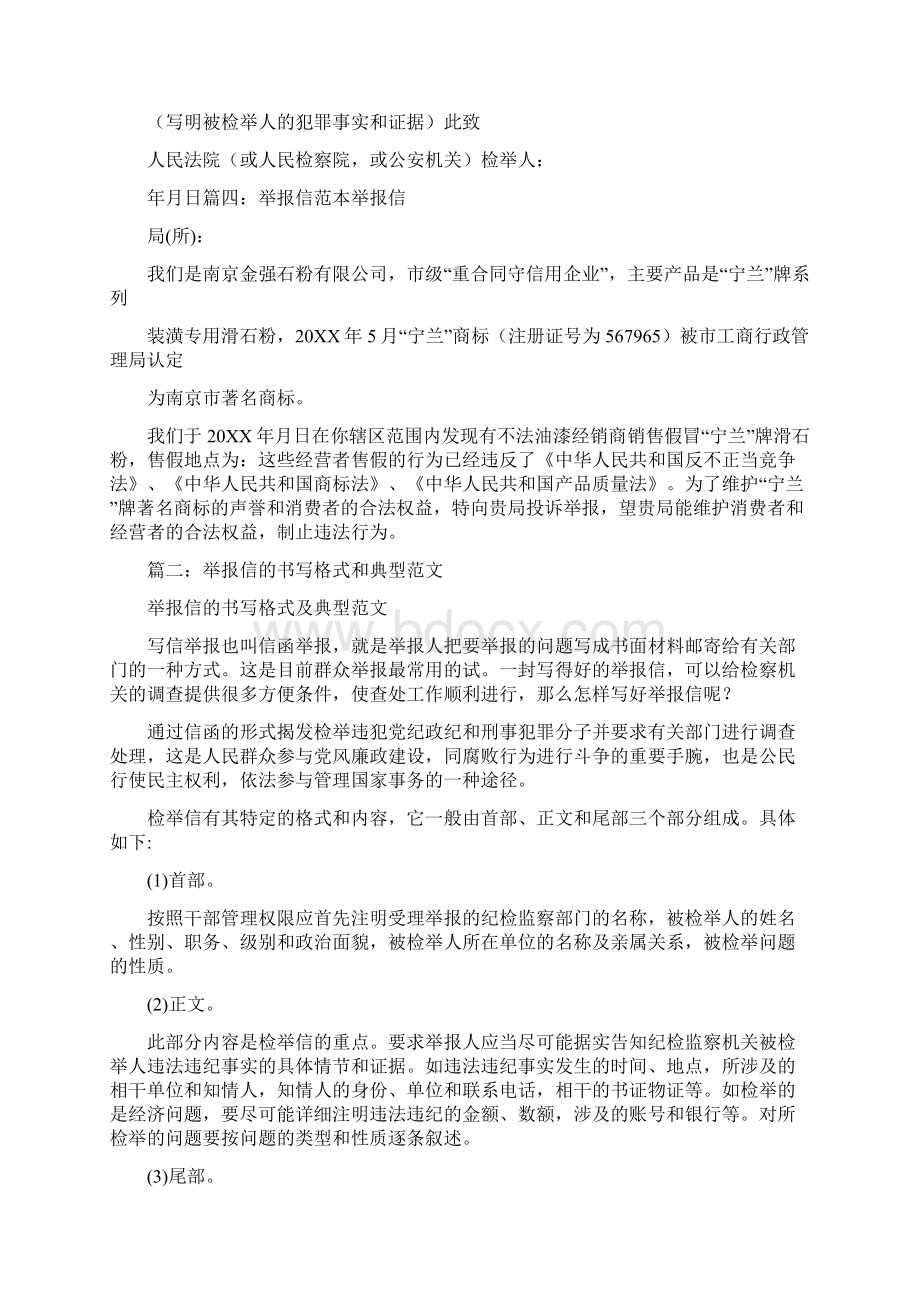 举报信格式.docx_第2页