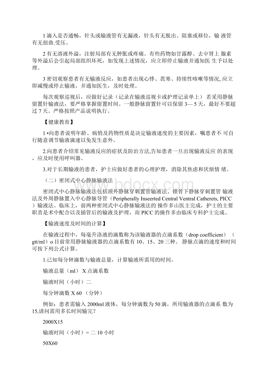 第二章静脉输液法操作并发症.docx_第2页